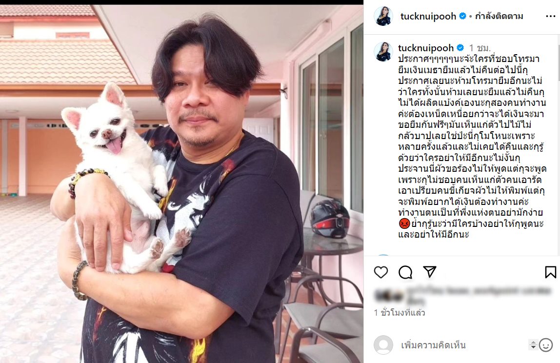 ตั๊ก ศิริพร, นุ้ย เชิญยิ้ม