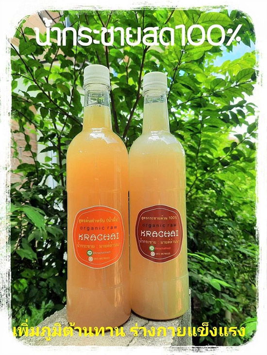 ร้านน้ำกระชาย