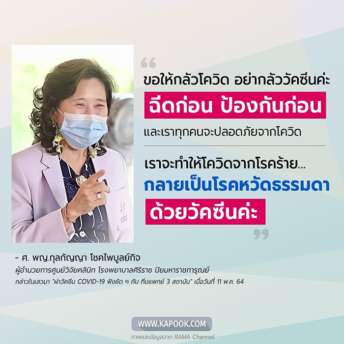 ฉีดวัคซีนโควิด 19 ดีหรือไม่ดี