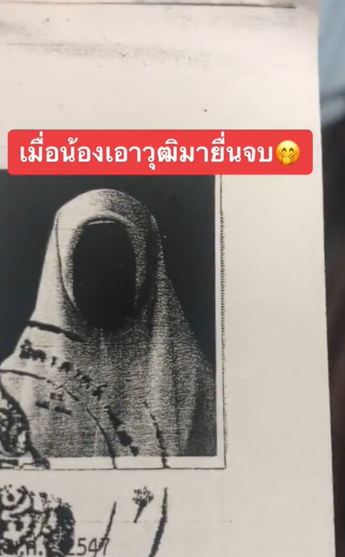 จบการศึกษา