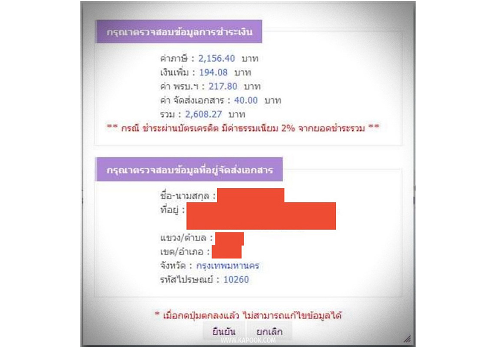 ต่อภาษีรถยนต์ออนไลน์ 2567
