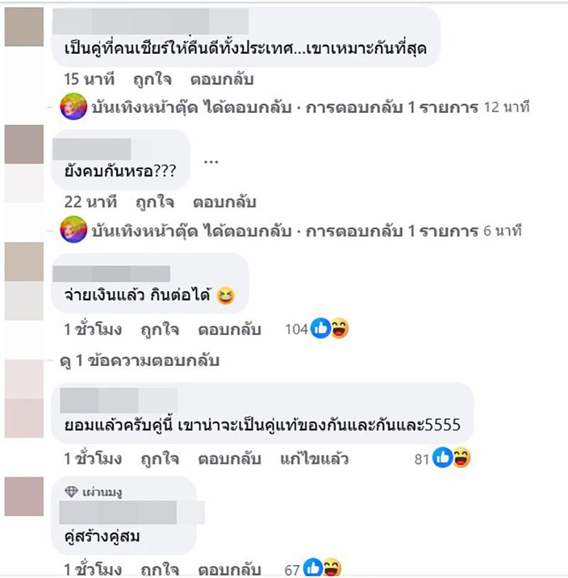 คนจับตา หนุ่ม กะลา กับ จ๊ะโอ๋ งามพริ้ง คืนดีกันแล้วหรือเปล่า