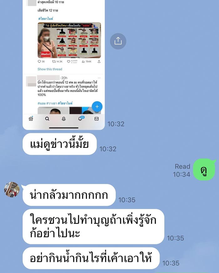 ปู ปริศนา