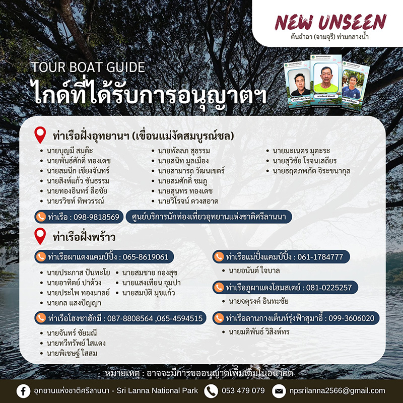 ล่องเรือชมต้นฉำฉา เชียงใหม่ ท่าเรือ