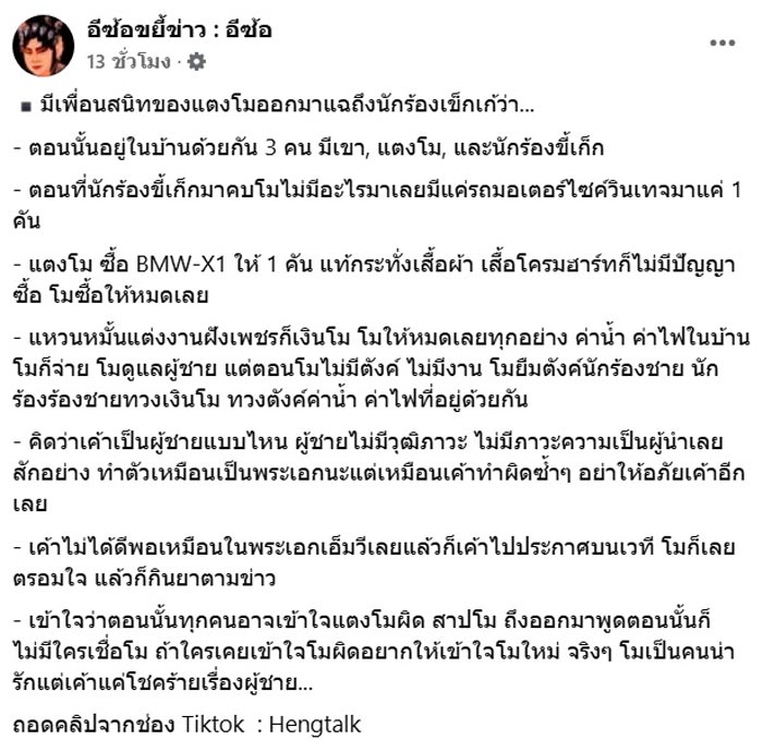 เพื่อนสนิท แตงโม นิดา แฉนักร้องขี้เก๊ก