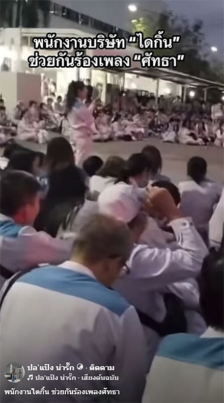 บริษัทไดกิ้น