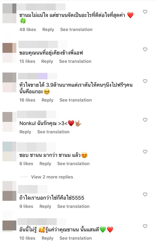 นนกุล ชานน