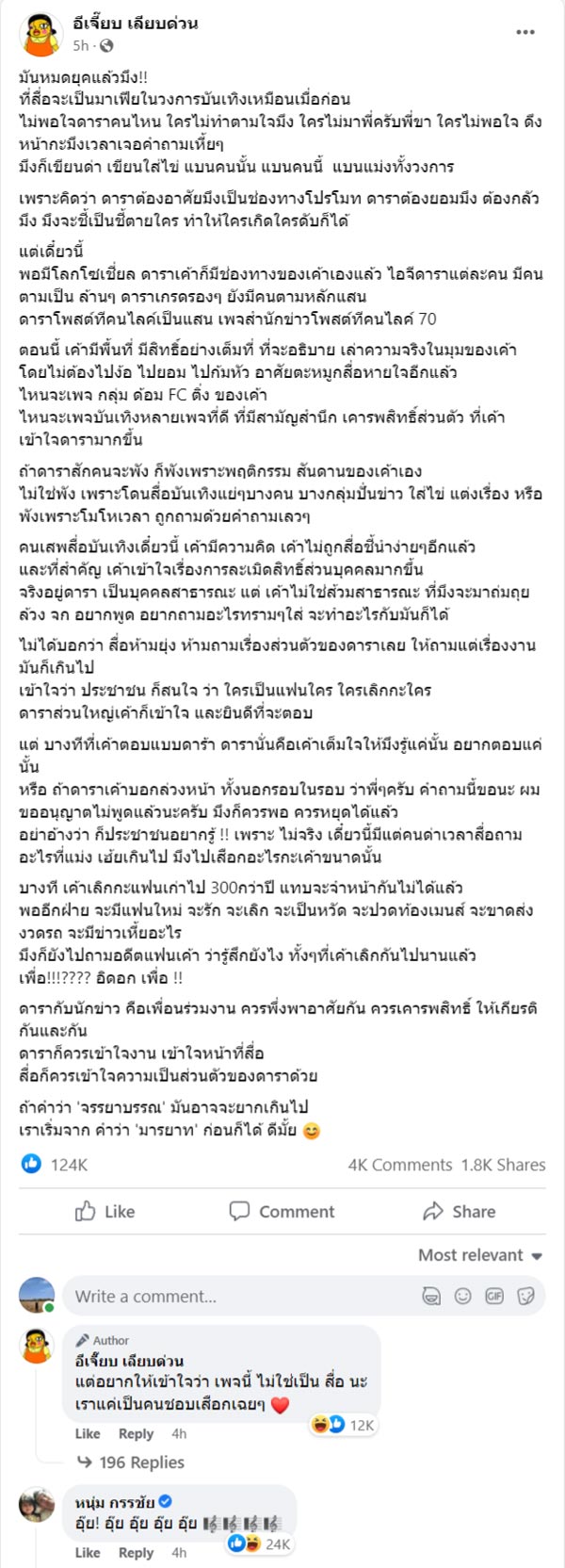 อีเจี๊ยบ เลียบด่วน