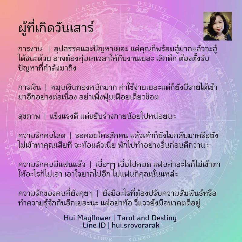 ดวงรายสัปดาห์