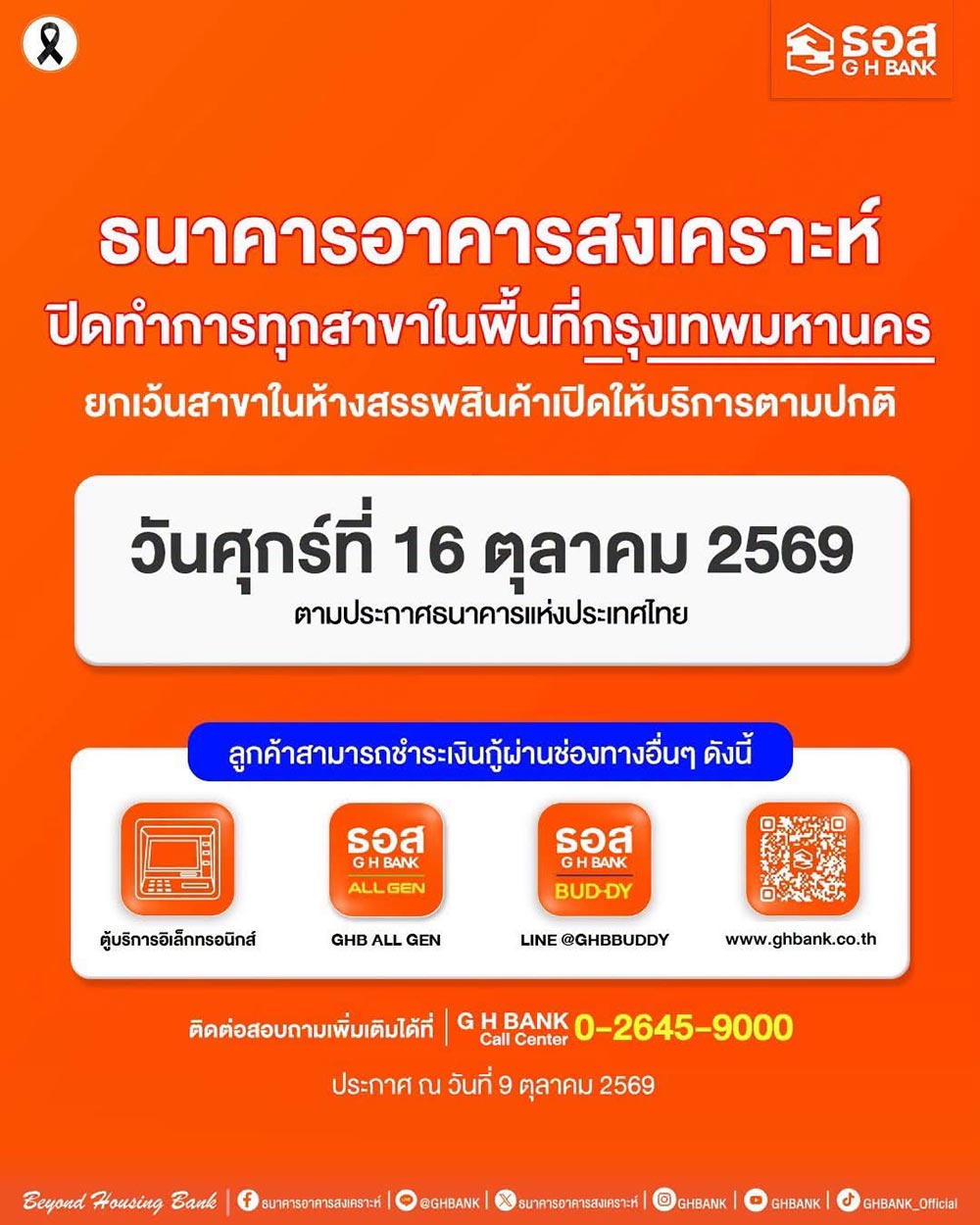 วันหยุด ธอส.
