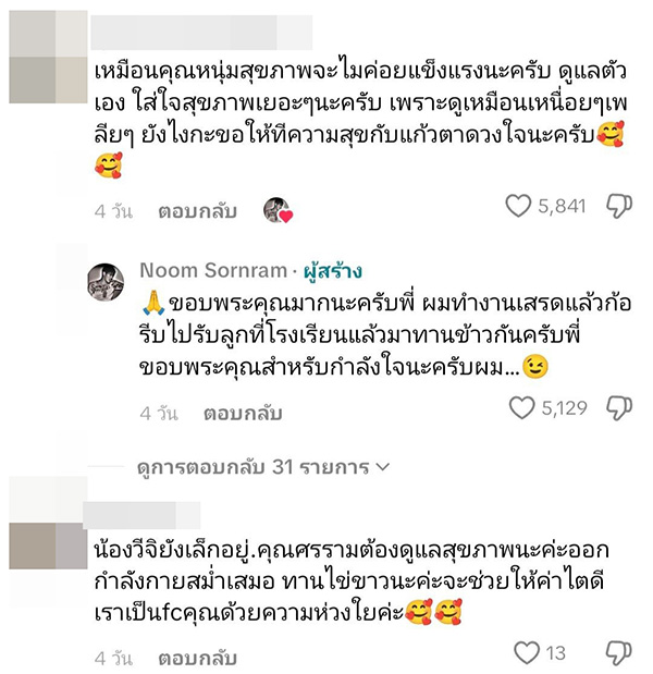 หนุ่ม ศรราม