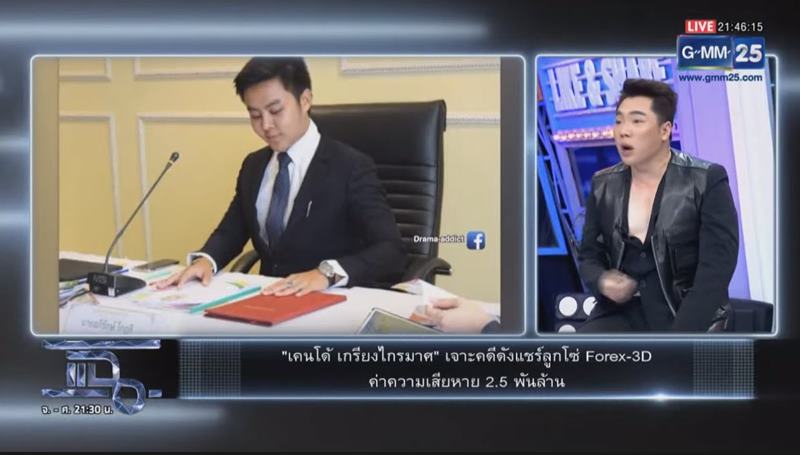 เคนโด้ เผยเบื้องลึก พิ้งค์กี้ ทำไมถึงโดนจับ