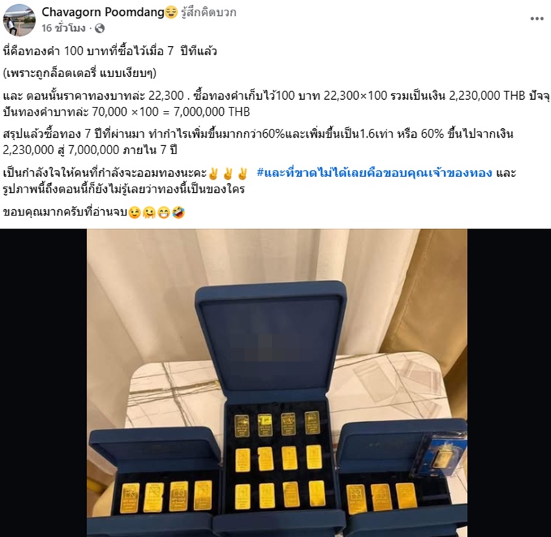 ซื้อทอง