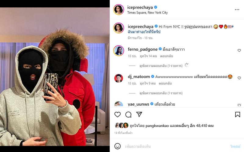 ไอซ์ ปรีชญา