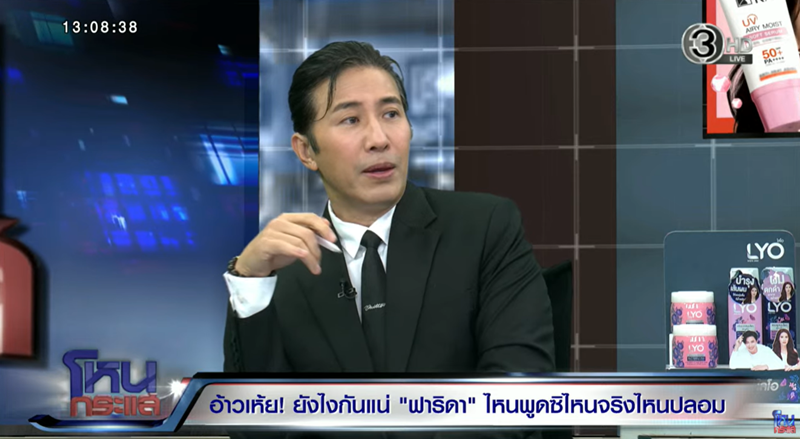 หนุ่ม กรรชัย ลั่น ฟารีดา นั่งโกหกออกโหนกระแส