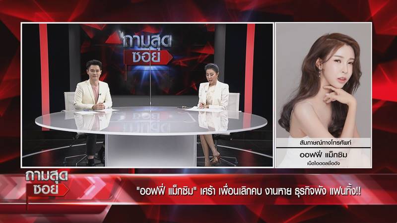 ออฟฟี่้ แม็กซิม