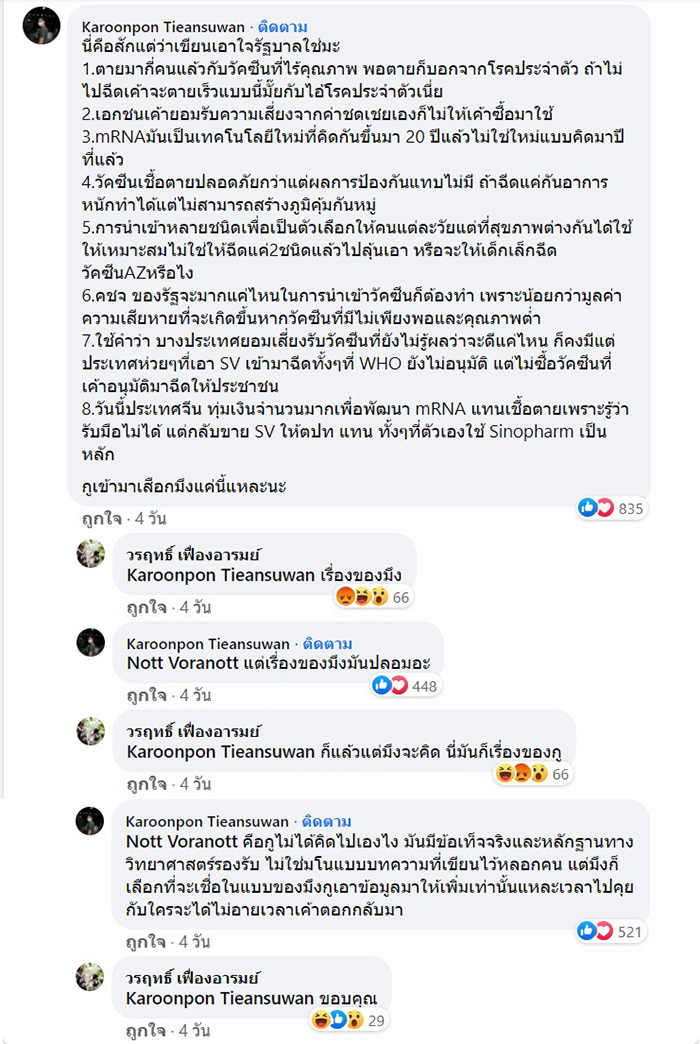 คอมเมนต์