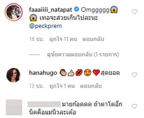 เป๊ก เปรมณัช