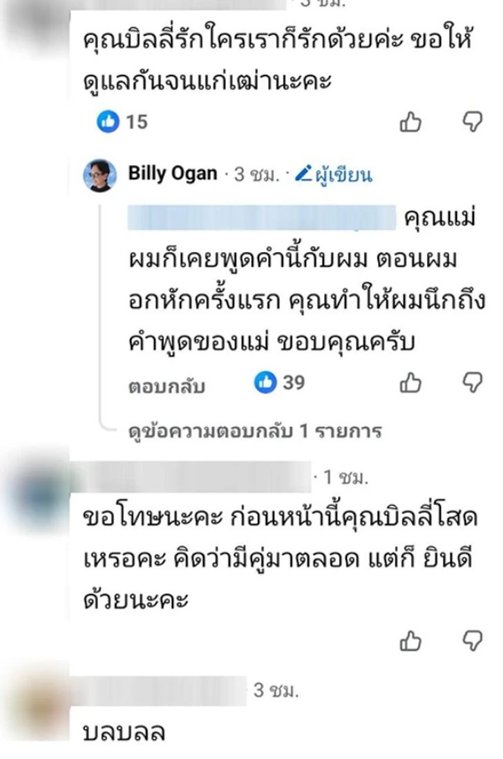 บิลลี่ โอแกน