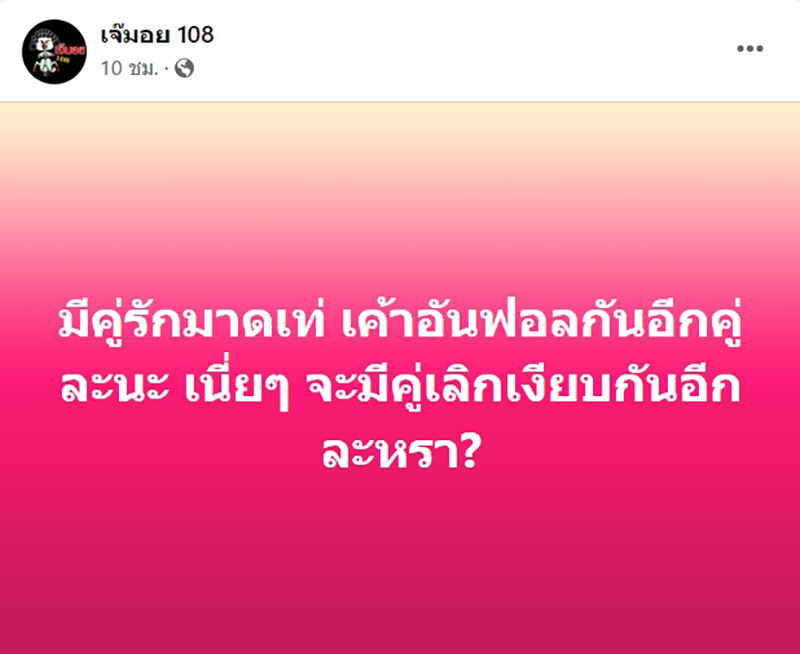 ซุบซิบดารา เชียร์ ฑิฆัมพร ไฮโซบิ๊ก ธนพนธ์ ถูกโยง คู่รักมาดเท่ ส่อแววเลิกเงียบ