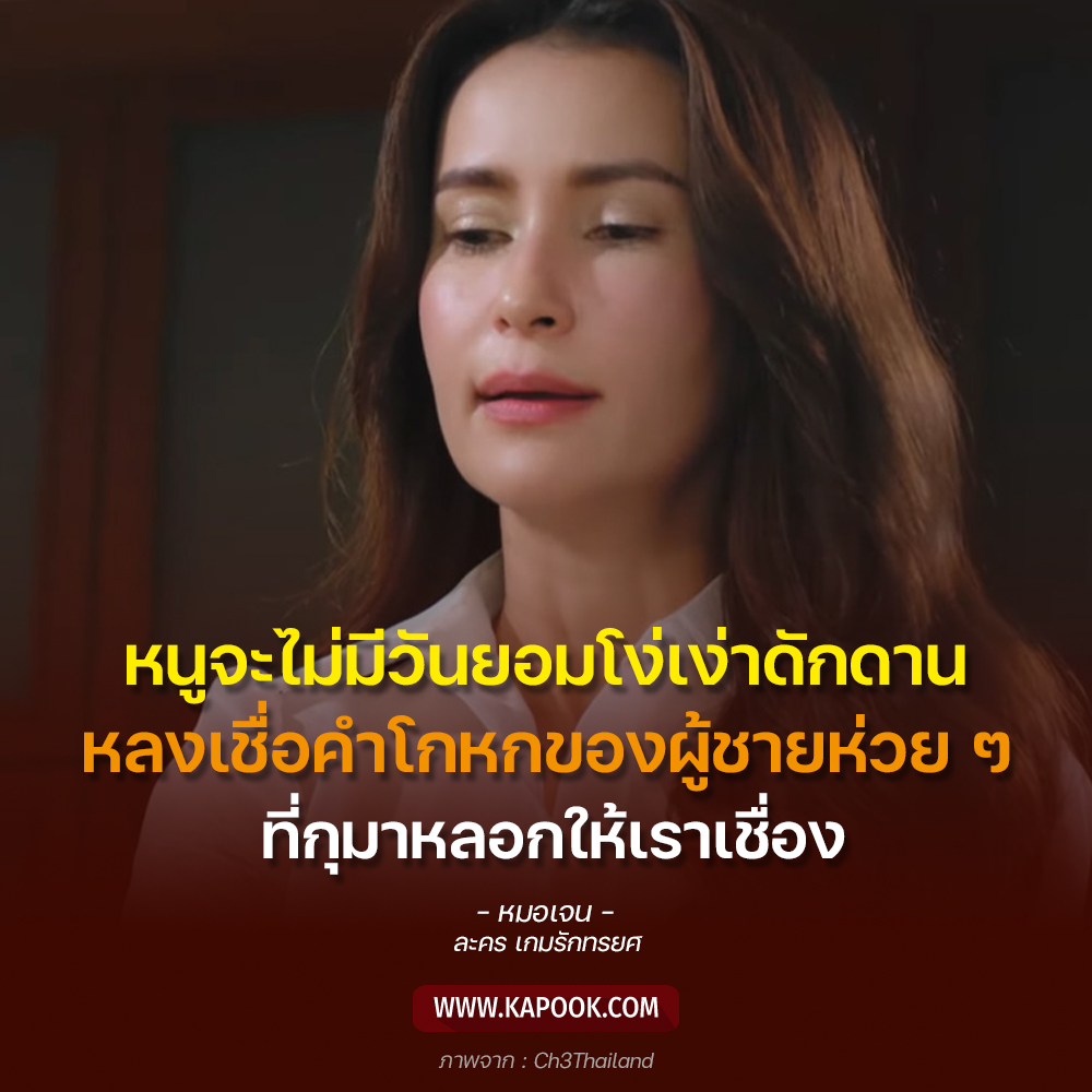 เกมรักทรยศ