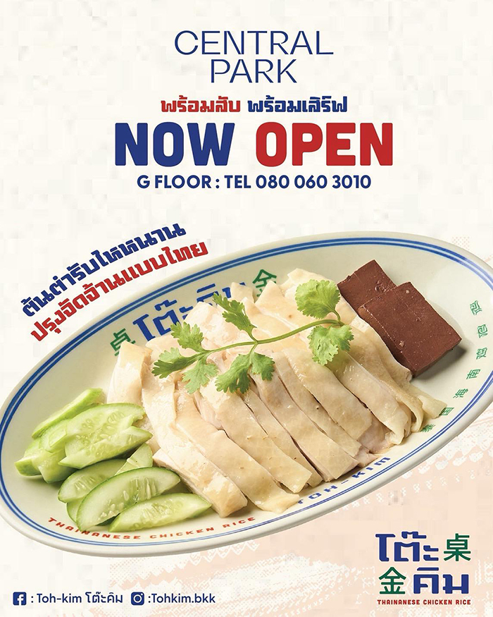 ร้านอาหาร Central Park โต๊ะคิม