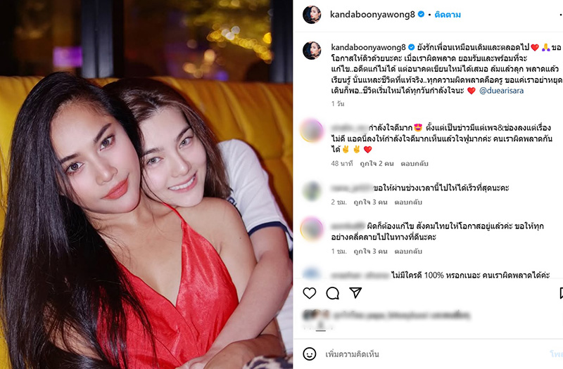 นักร้องสาวลงรูปคู่ ดิว อริสรา ส่งกำลังใจกลางมรสุม