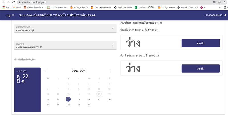 จดทะเบียนสมรส