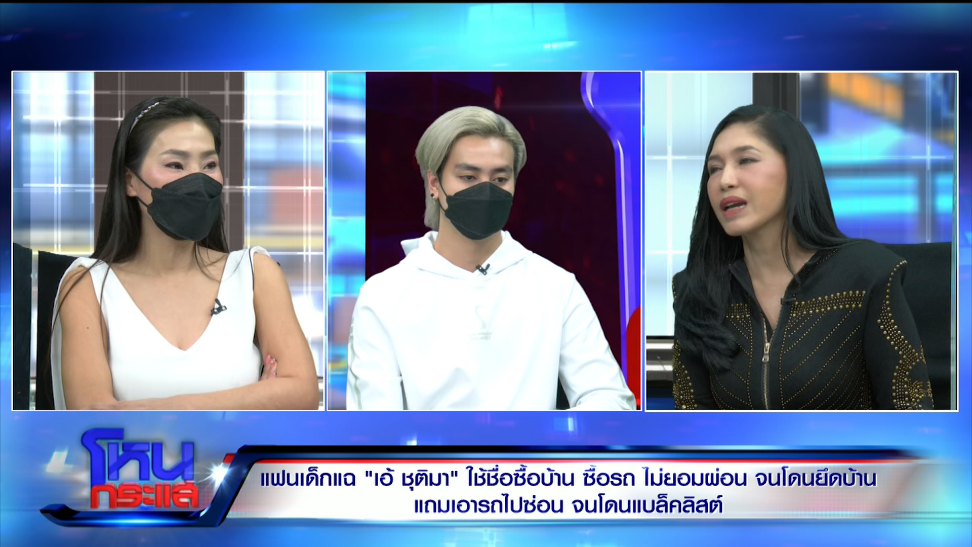 เอ้ ชุติมา ฟร้อง ศุภกิจ