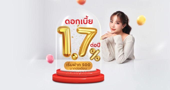 เงินฝากปลอดภาษี กรุงศรีอยุธยา