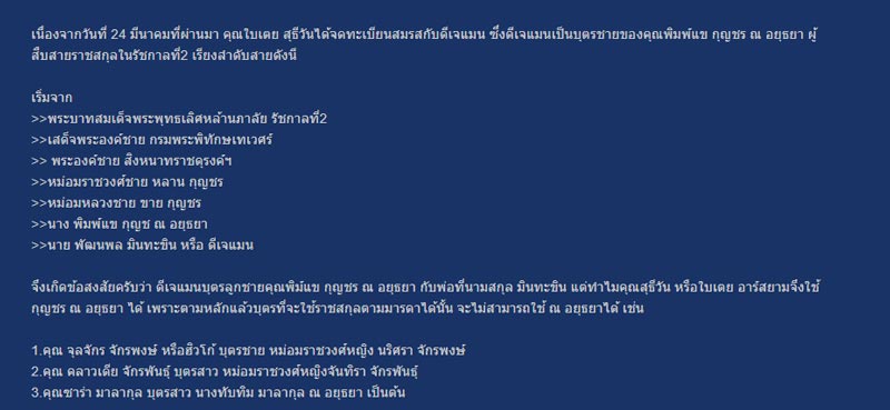 ใบเตย ดีเจแมน