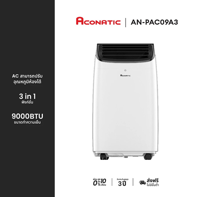 ACONATIC AN-PAC09A3