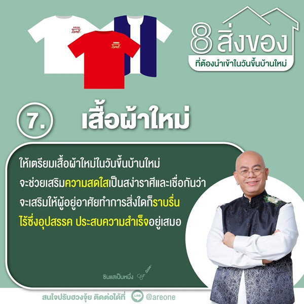 เสื้อผ้าใหม่
