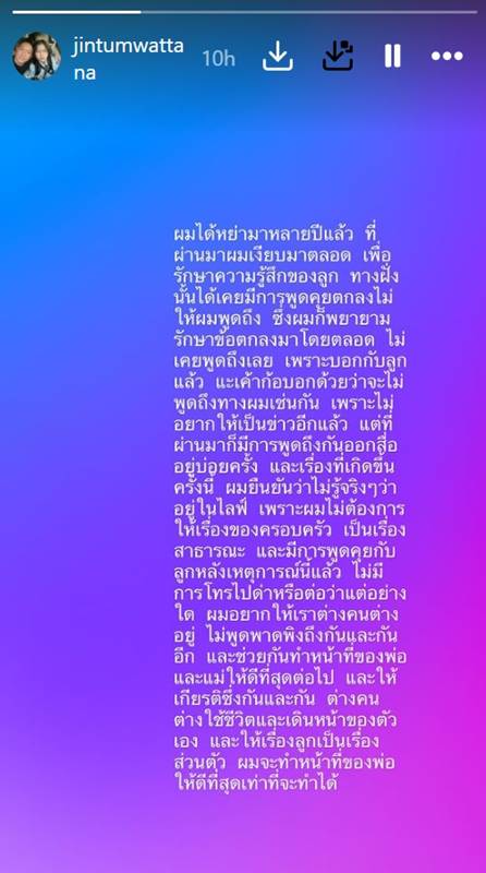 จิน จรินทร์ โพสต์ไอจีสตอรี่โต้ หนิง ปณิตา