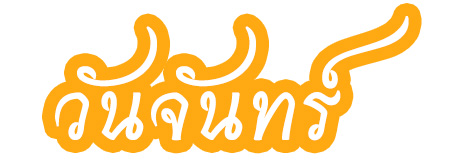 วันวิสาขบูชา 2567