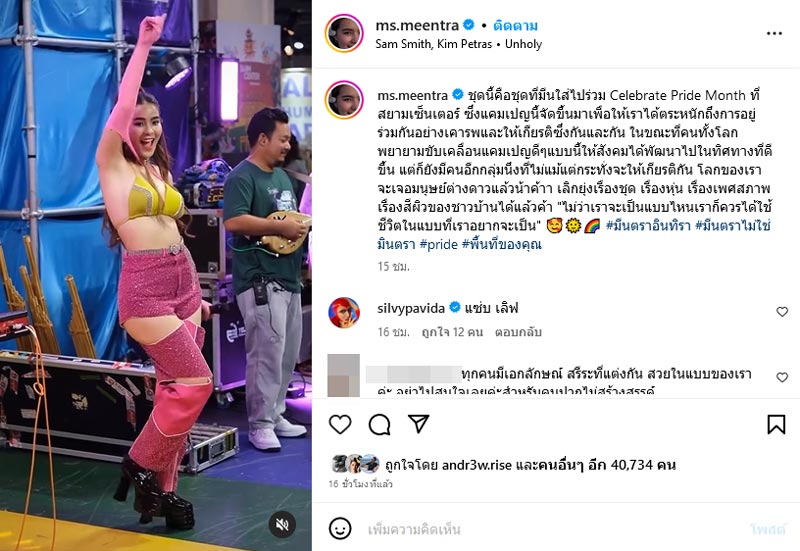 มีนตรา อินทิรา