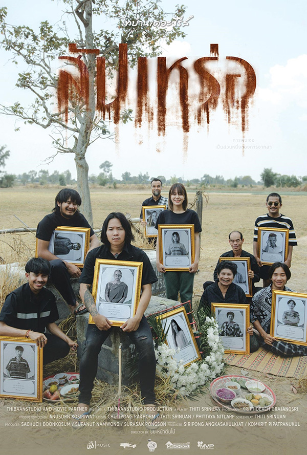 หนังไทย 100 ล้าน