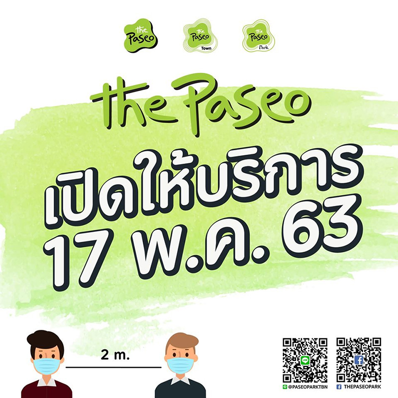 เวลาเปิดปิดห้าง