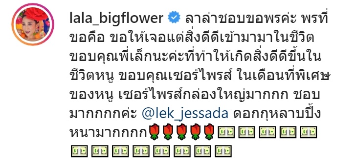 ลาล่า อาร์สยาม เล็ก เจษฎา