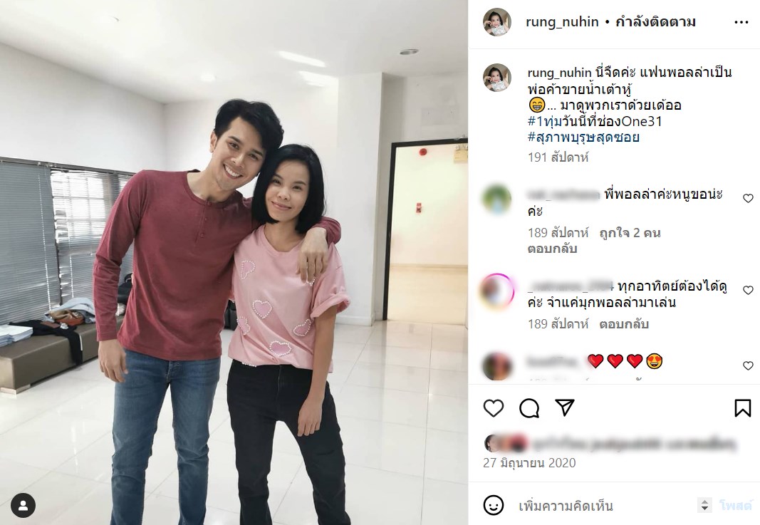 อิสร์ อิสรพงศ์, รุ้ง ราวรรณ