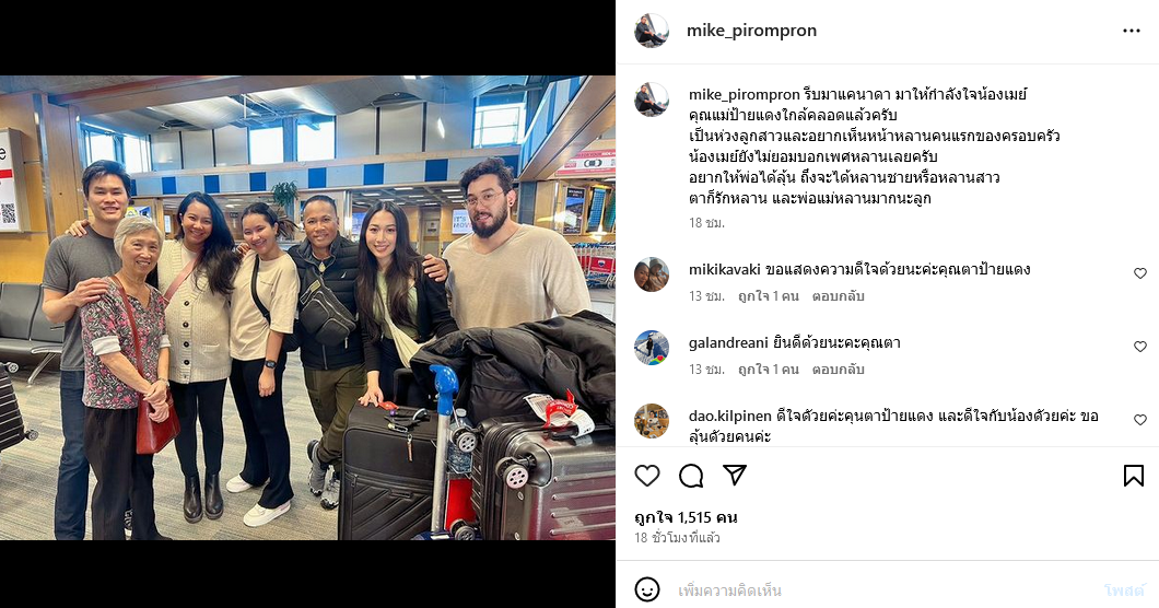 ไมค์ ภิรมย์พร