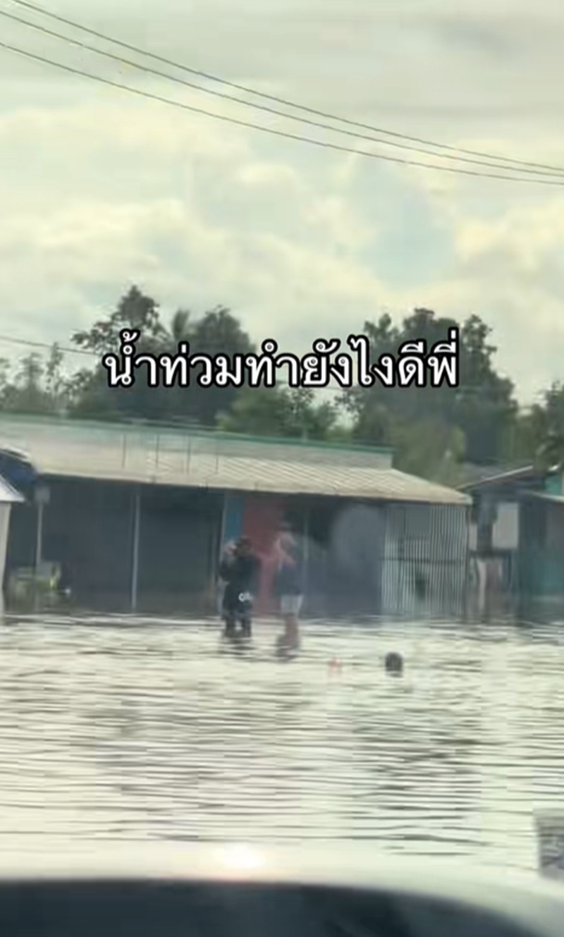 น้ำท่วม