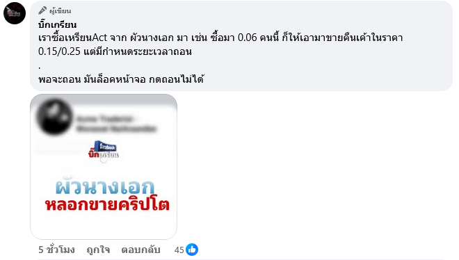 สามีนางเอกช่องดัง หลอกขายคริปโต