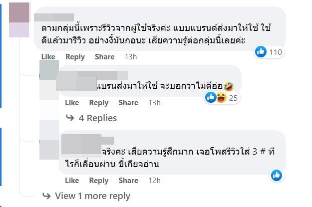  ดราม่า Jeban - เมโสฯ