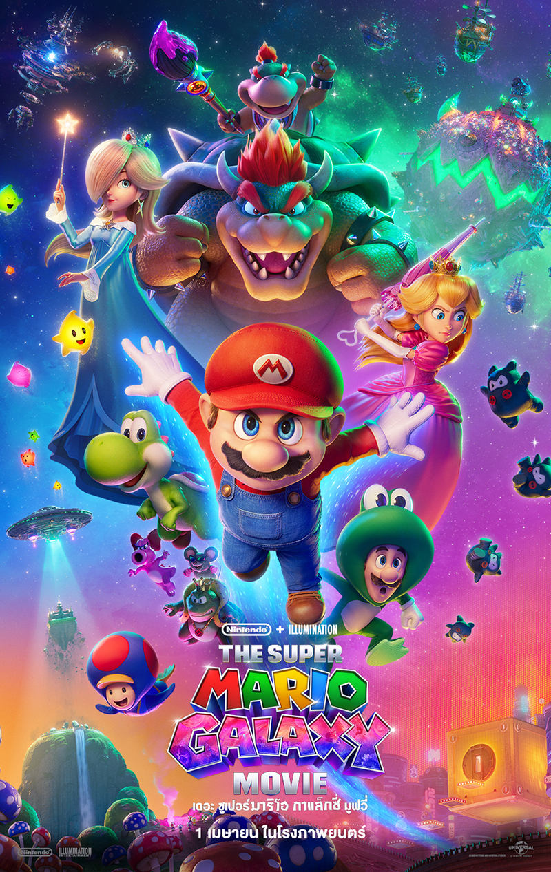 The Super Mario Galaxy Movie หนังซูเปอร์มาริโอ้ หนังแอนิเมชั่น ภาคต่อ หนังใหม่ 2026 โปสเตอร์
