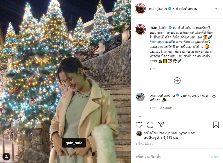 แมน การิน เกล รดา