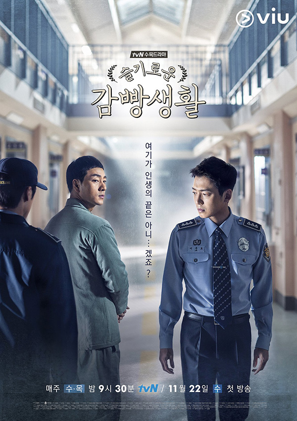 ซีรี่ย์เกาหลี นักโทษชาย Prison Playbook