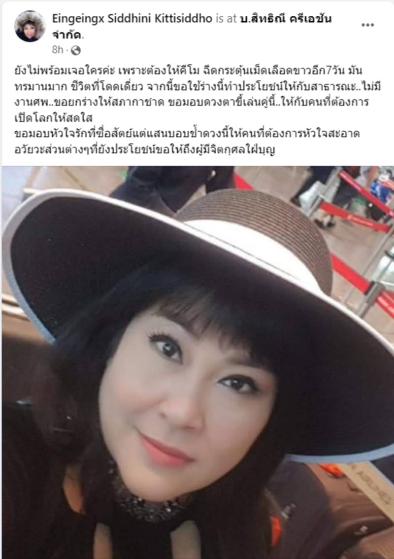 อิ๋งอิ๋ง สิทธิณี