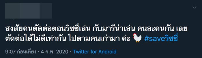 ริชชี่ อรเณศ