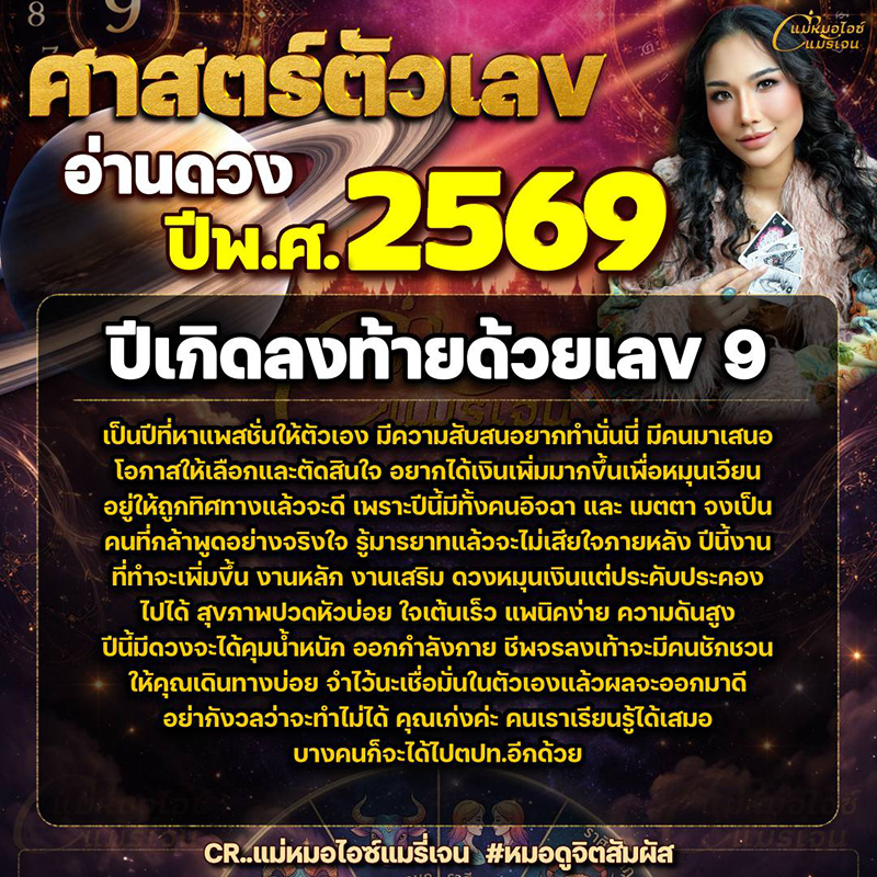 ดูดวงศาสตร์ตัวเลขตามปีเกิด